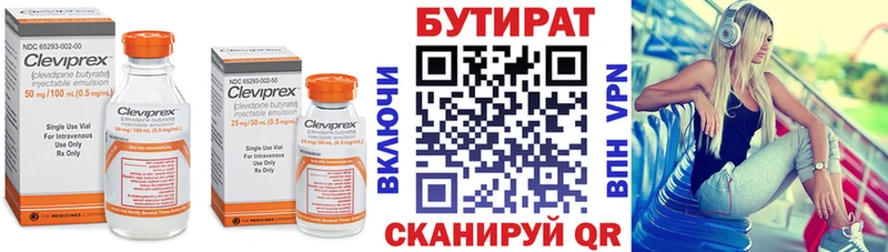 Бутират бутандиол Верхняя Тура