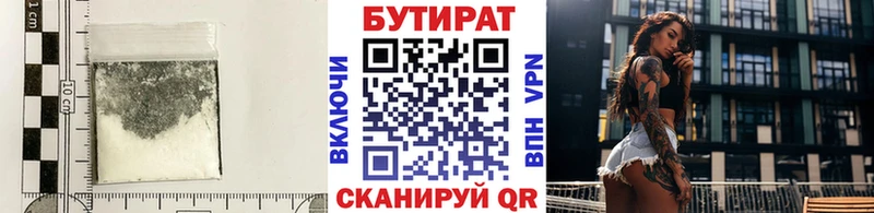 БУТИРАТ Butirat  Купить закладки  Верхняя Тура 